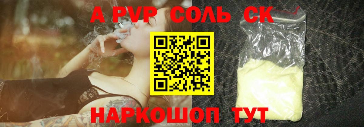 A-PVP мука Сафоново