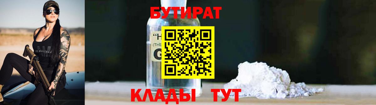 Бутират BDO 33%  Вход с VPN  Сафоново 