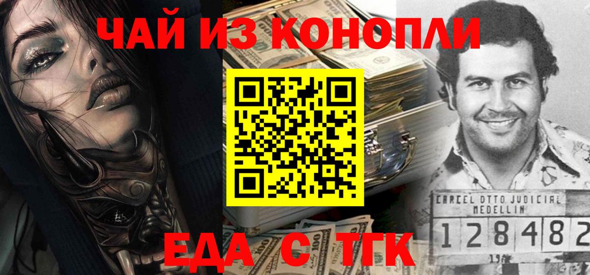 Еда ТГК марихуана  Вход с VPN  Сафоново 