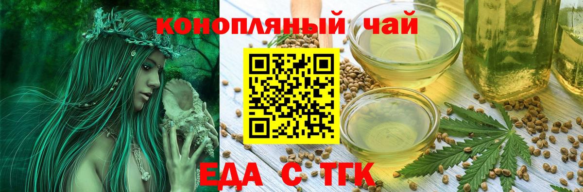 Еда ТГК конопля Сафоново