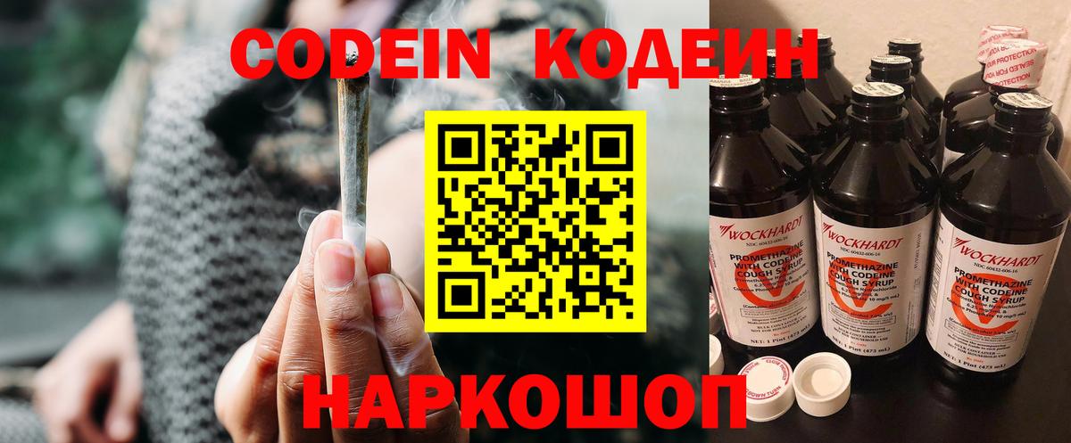 Кодеин Purple Drank  Кодеин Purple Drank  Вход с VPN  Сафоново 