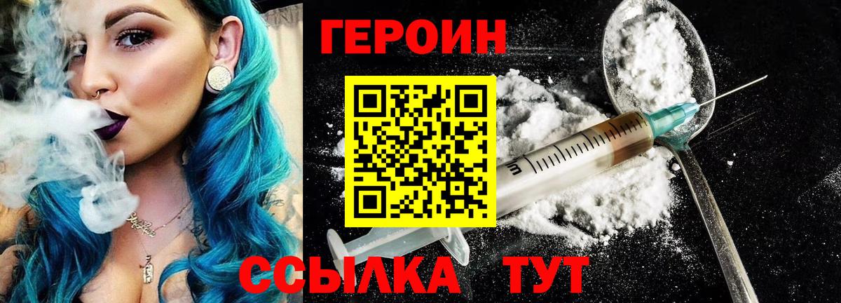 Героин хмурый  Вход с VPN  Сафоново 