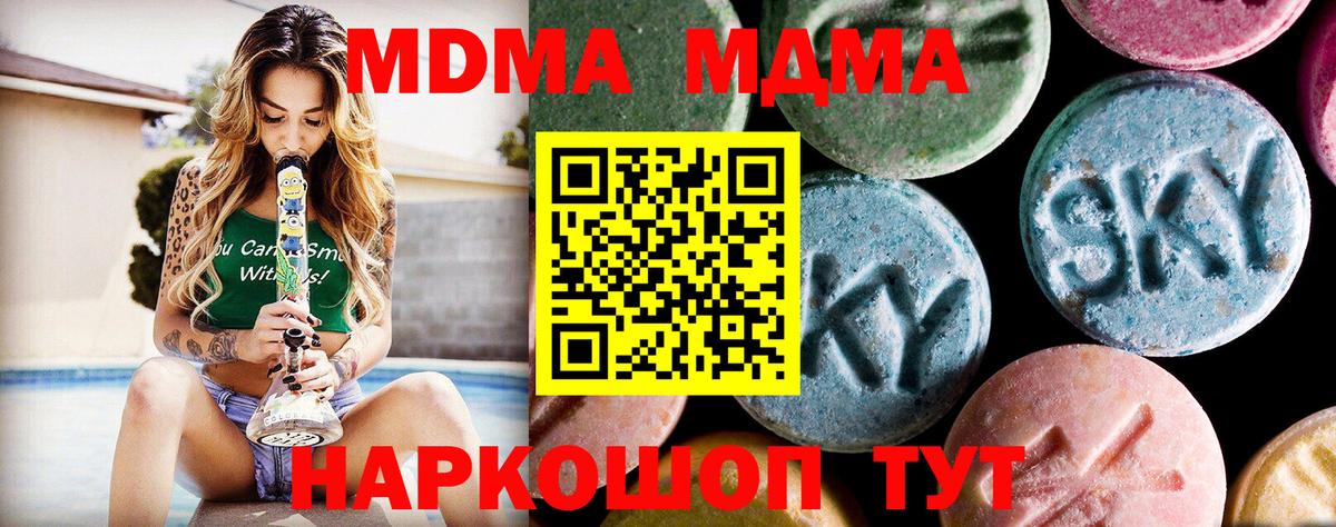 МДМА Molly  Вход с VPN  Сафоново  МДМА молли 
