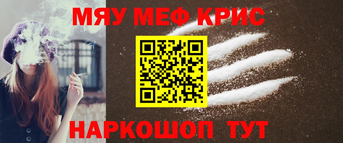 Меф мяу мяу  Сафоново