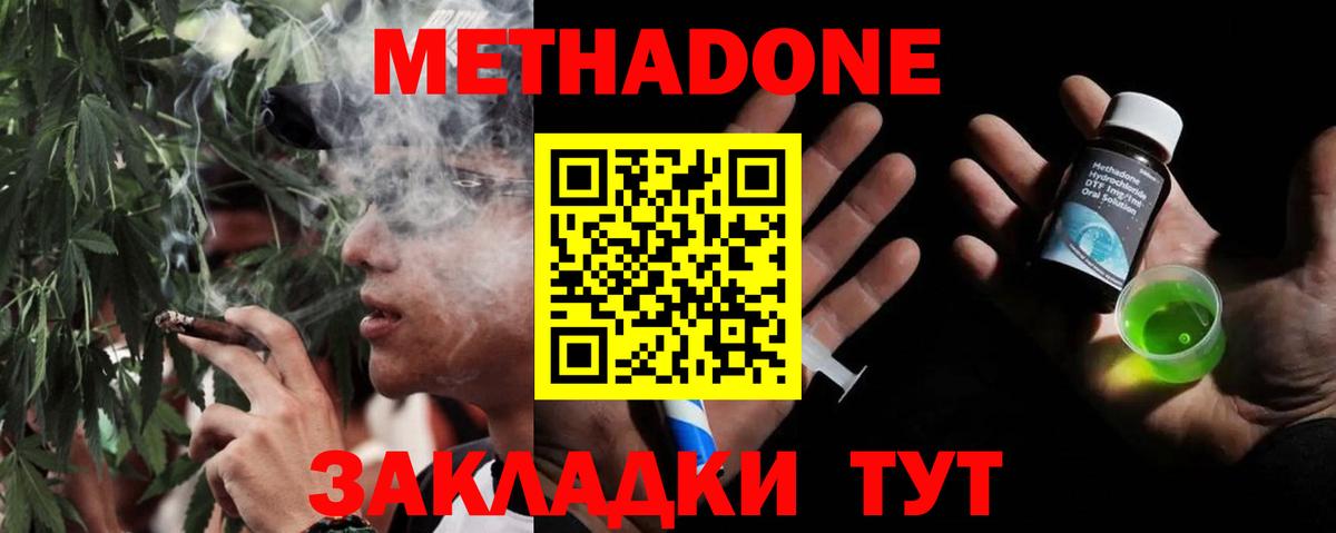 Сафоново  МЕТАДОН VHQ  Вход с VPN  МЕТАДОН VHQ 
